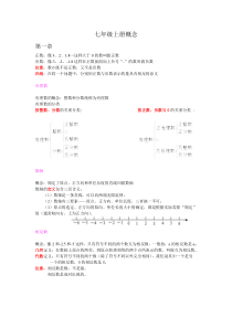 七年级上册数学概念复习人教版