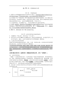 浙教版科学九年级下册第一单元知识点(超强版).