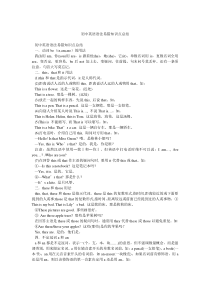 初中英语语法易错知识点总结