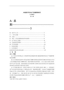 美国现行药品生产质量管理规范(1)