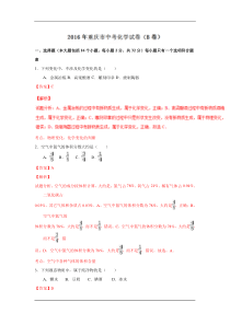 2016年重庆市中考化学试卷(B卷)详解