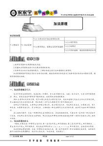 7-1.加法原理.学生版.doc