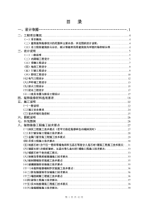 紫檀山五星级酒店精装修施工组织设计范本