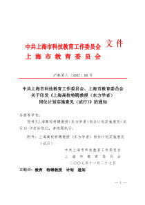 精品参考2.上海高校特聘教授东方学者岗位计划申请书