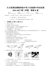 2017人教版八年级物理下册期中测试卷