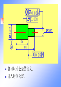 形位公差 几何尺寸测量