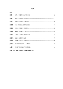 南京大学电子系本科高频电路实验实验箱讲义(修改版)3