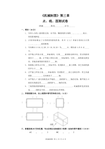 机械制图点线面试卷