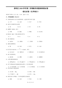 上海崇明区-2018-学年第二学期教学质量调研测试卷理化试卷(化学部分)