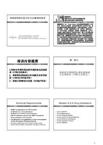 美欧原料药注册文件与GMP规范要求