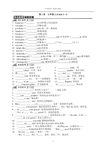 最新中考英语一轮复习(七上七下)知识点及习题