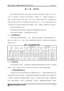 公路节能评价