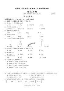 2018-2019学年上海市青浦区初三二模化学试卷及参考答案