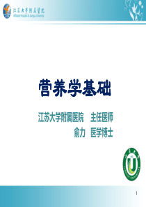 营养学基础