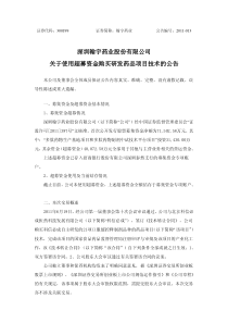 翰宇药业：关于使用超募资金购买研发药品项目技术的公告 XXXX-06-22