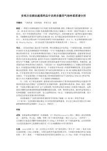 翻译-多残方法测定蔬菜样品中农药含量的气相串联质谱分析