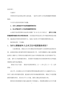 老年人中医药健康管理讲义