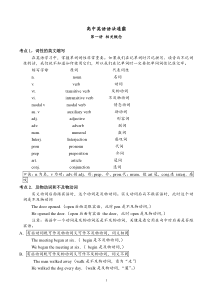 1.高中英语语法通霸第一二讲