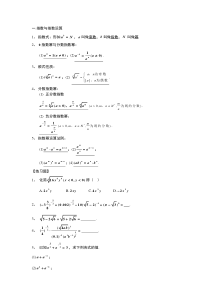 指数对数运算复习--精编版