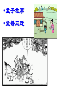 孟子二章.pptjiuxia