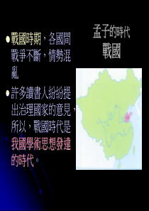 孟子的时代战国l