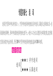 2019届中考英语宁夏专用复习课件：专题突破7-(共33张PPT)