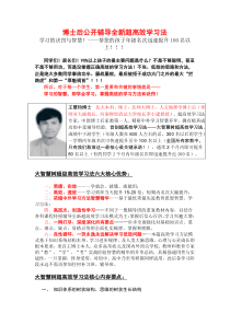 博士后家教辅导全新超高效学习法：学习的诀窍和智慧——帮您孩子年级