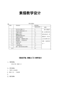 素描完整教学设计