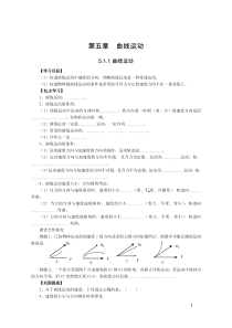 高一物理必修必修2导学案 2017版