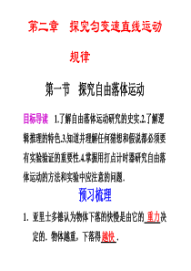 高一物理探究自由落体运动