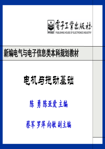 电机拖动第四章