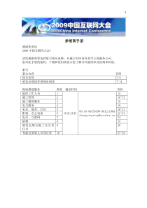 参展商手册-XXXX中国互联网大会官方网站