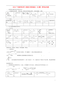 广东高考化学二轮复习 有机综合 常考点归纳