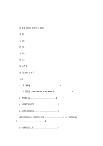 软件项目管理课程设计实验报告(精)