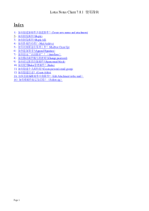 Lotus_Notes_7_使用说明及指导教程