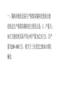 陶粒砂烧结设备优缺点及改进意见