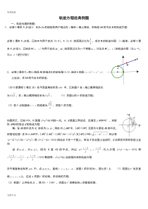 圆锥曲线轨迹方程经典例题