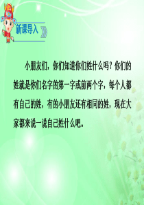 《姓氏歌PPT》