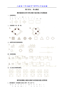 一年级下册第八单元《找规律》单元测试卷