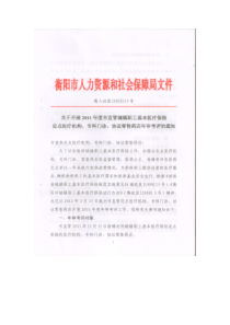 职工基本医疗保险定点医疗机构、专科门诊、协议零售药店年审考评