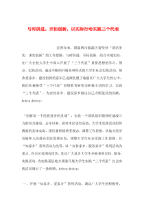 2019年整理与时俱进,开拓创新,以实际行动实践三个代表_0