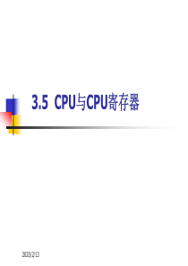 3.5 cpu及cpu寄存器