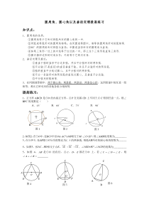 圆周角、圆心角以及垂径定理提高练习