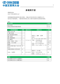 参展商手册感谢您参加XXXX中国互联网大会！环保倡议环