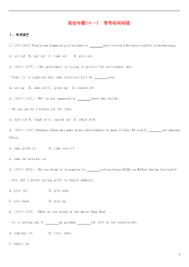 2019年中考英语二轮复习第二篇语法突破篇语法专题十一常考动词词组练习新版人教新目标版