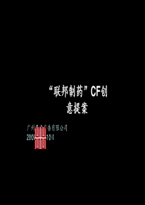 联邦制药CF创意提案实例