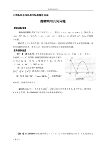 初中数学抛物线与几何专题训练及问题详解