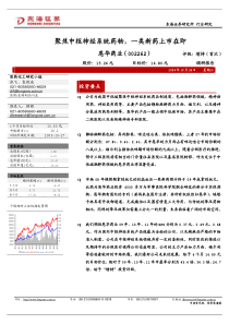 聚焦中枢神经系统药物，一类新药上市在即