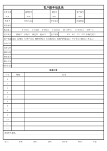 客户跟单信息表模板