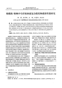 聚酰胺聚砜中空纤维纳滤复合膜药物截留性能研究